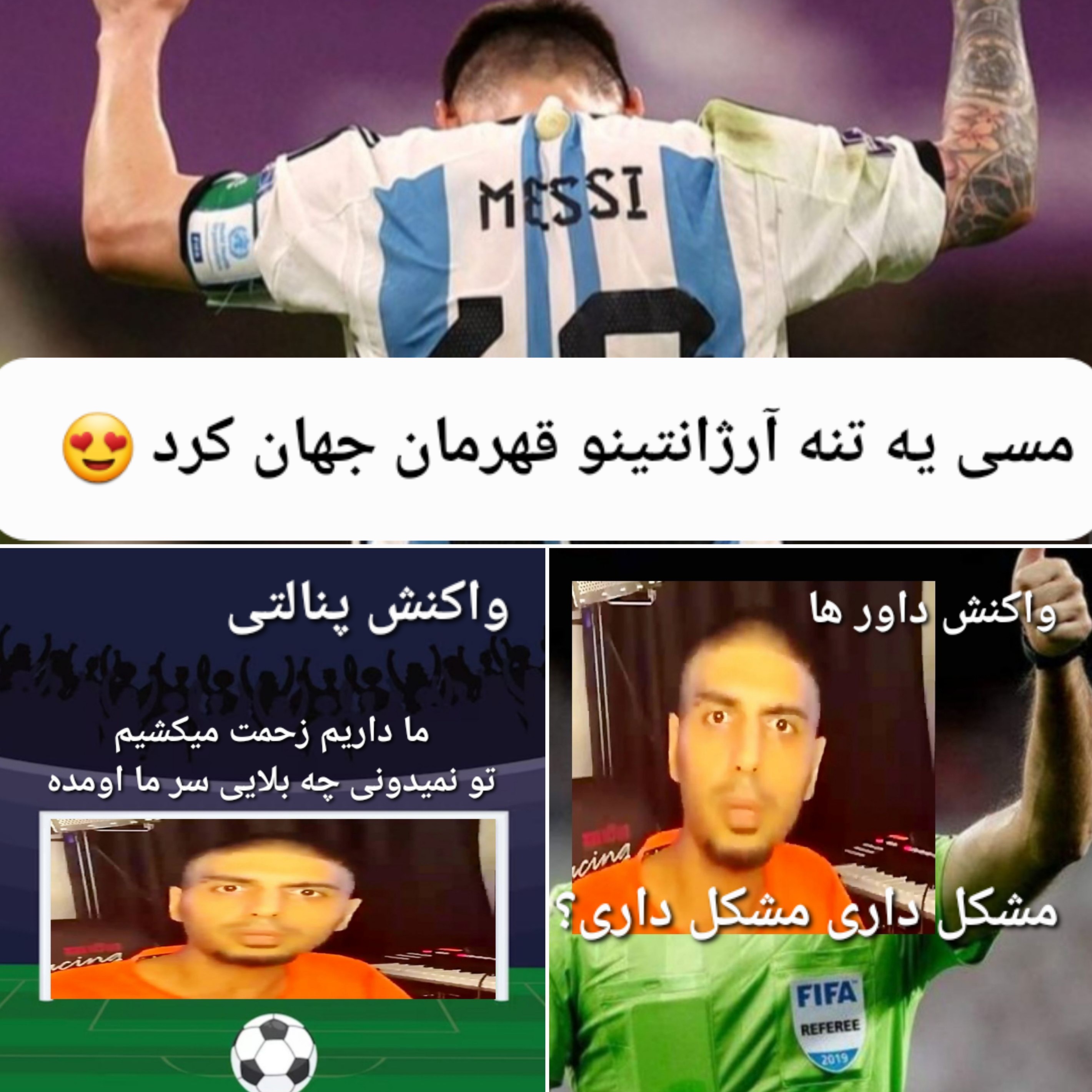 مسی یه تنه آرژانتینو قهرمان جهان کرد ??