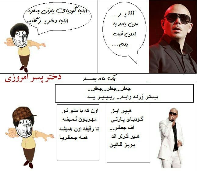 دانلود آهنگ گود بای پارتی جعفر ٫ پیت بول و جعفر ??