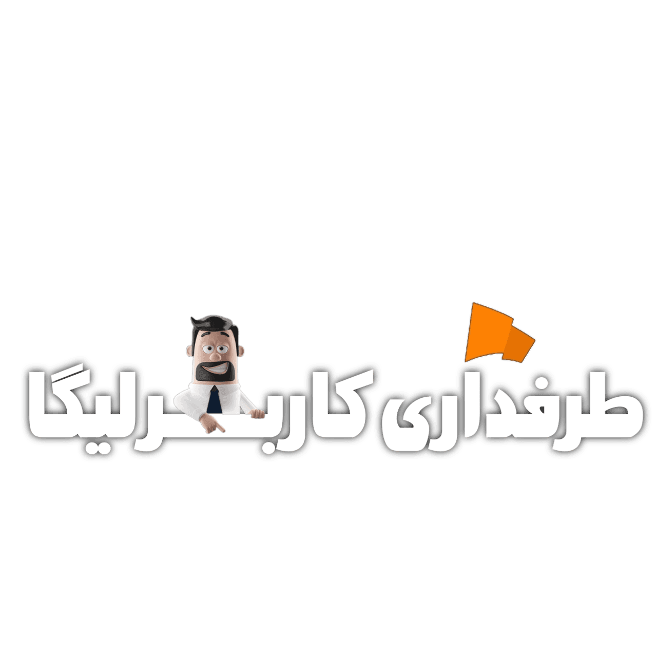 تاریخچه ی مسابقات کاربرلیگا