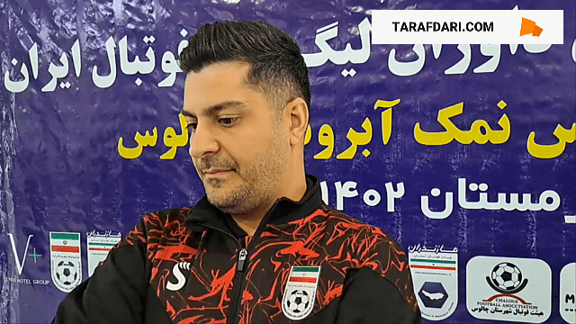 توضیحات دانیال مرادی، دییس دپارتمان داوری در خصوص کلاس دانش افزایی چالوس / فیلم