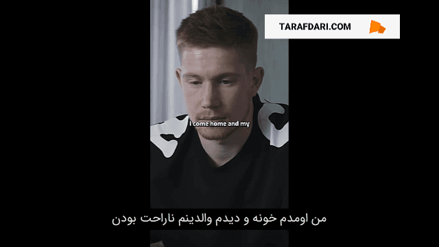اظهارات دی بروین در مورد یکی از سخت ترین برهه های زندگی اش (با زیرنویس فارسی) / فیلم