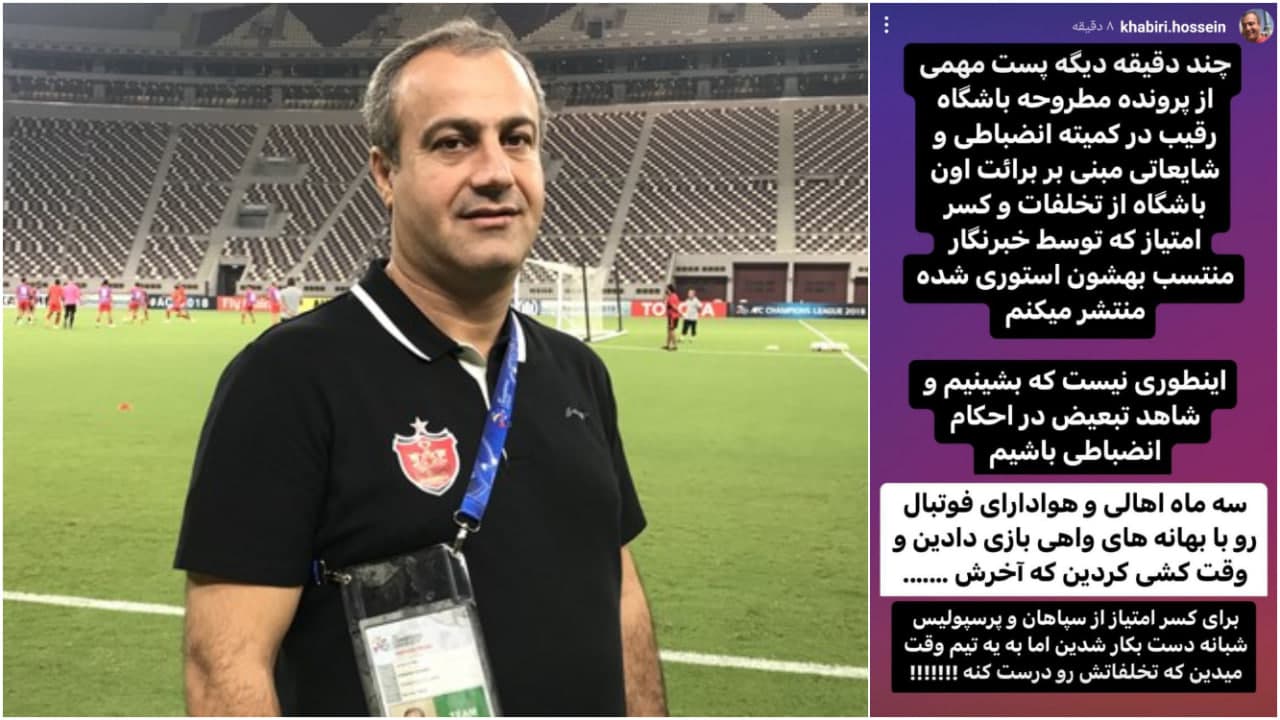 عضو هیات مدیره پرسپولیس: از ما و سپاهان شبانه امتیاز کم کردید؛ به استقلال وقت می‌دهید تخلفاتش را درست کند!