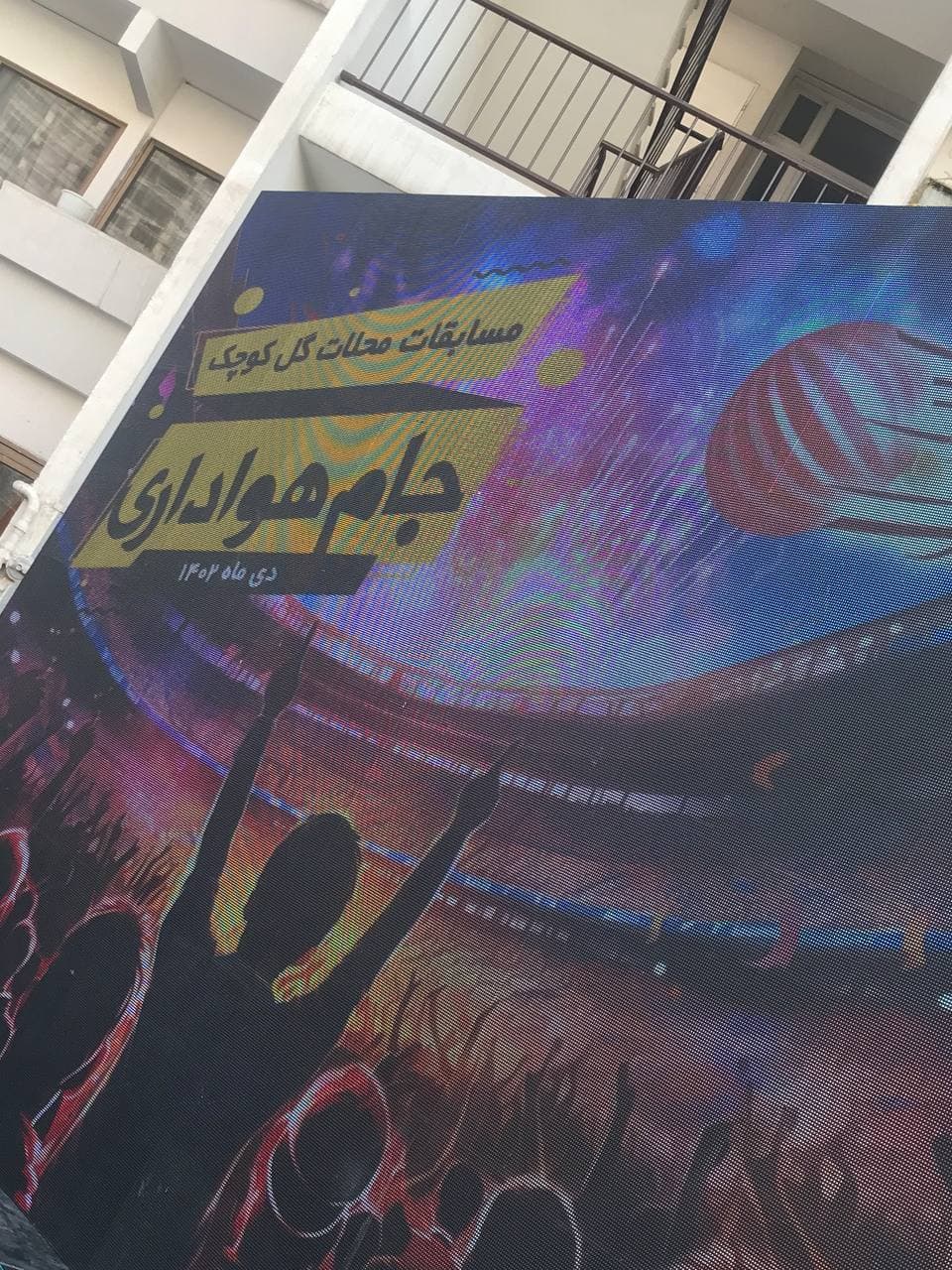 مسابقات گل کوچیک محلات با حضور پیشکسوتان پرسپولیس و استقلال