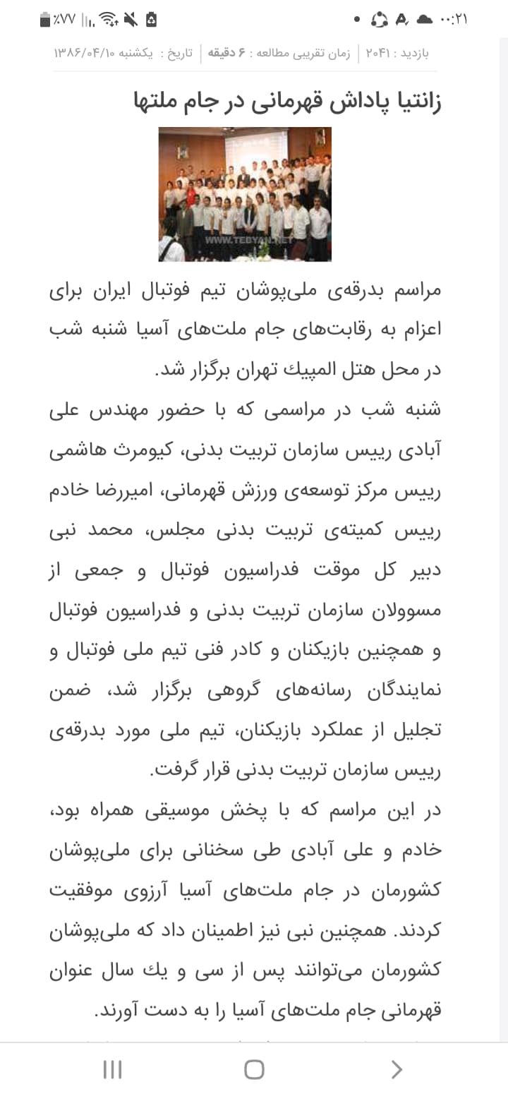 زانتیا پاداش قهرمانی بازیکنان ایران در جام ملت‌ها ۲۰۰۷