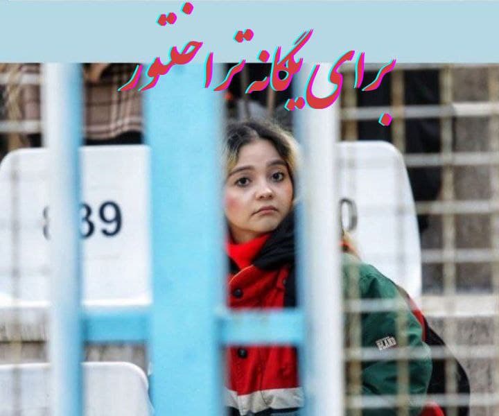برای یگانه