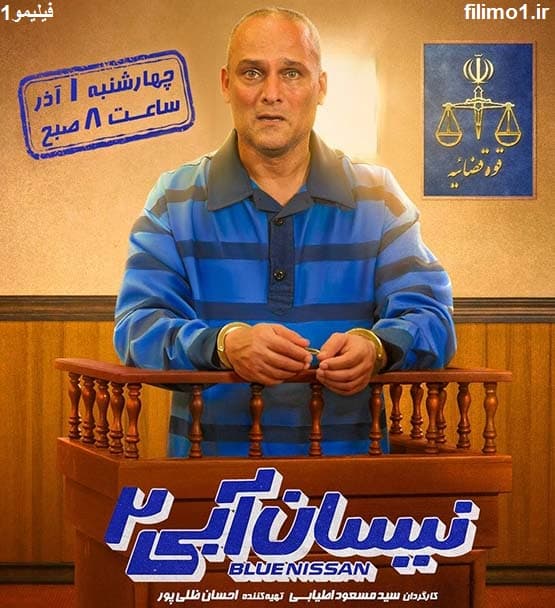 نقد و بررسی کامل سریال نیسان آبی 2 فصل 2