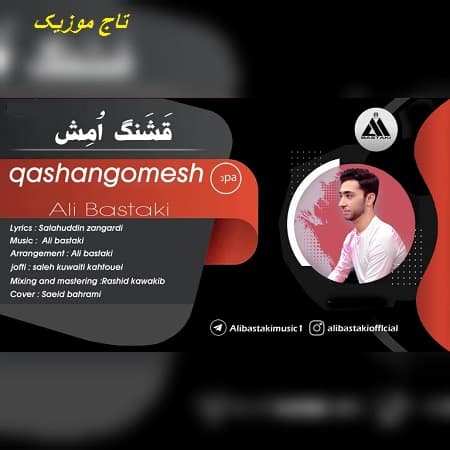 دانلود آهنگ علی بستکی بنام اومش 
