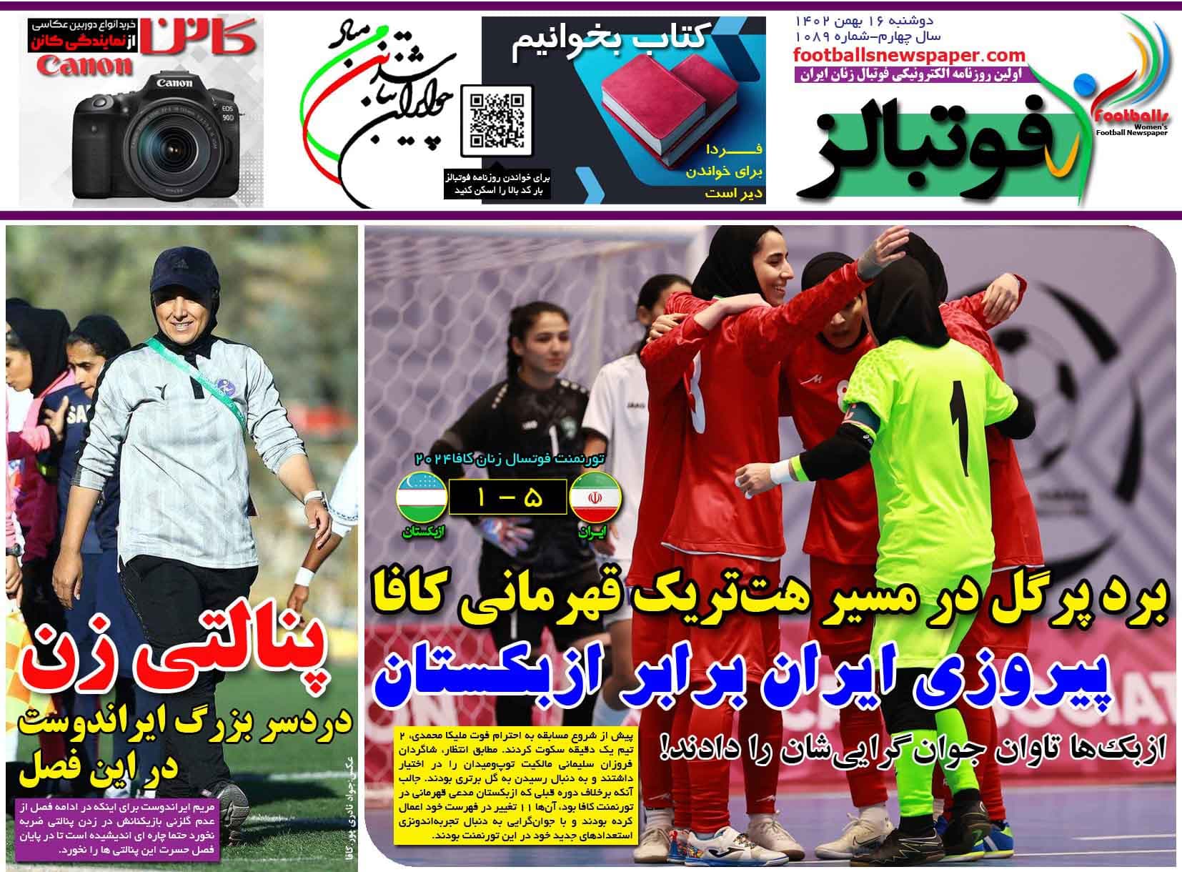 شماره 1089 روزنامه فوتبالز منتشر شد
