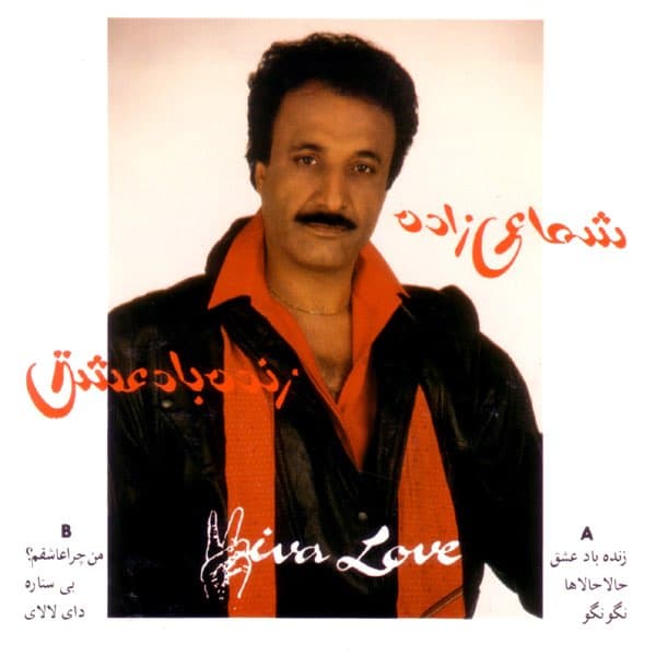 دانلود آهنگ زنده باد عشق از حسن شماعی زاده