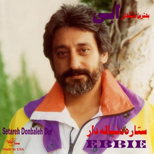 دانلود آهنگ روزگار از ابی