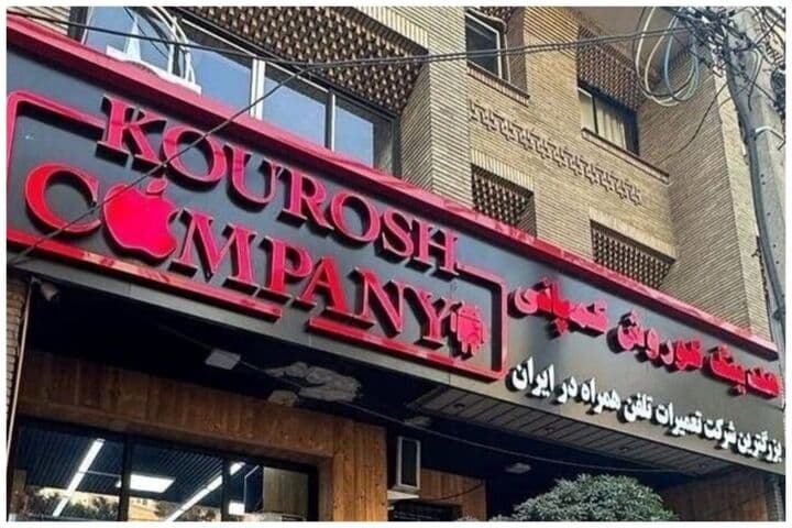 فوتبالیست ها و تبلیغ کوروش کمپانی؛ درآمد آنها به حساب دولت برگردانده می شود!