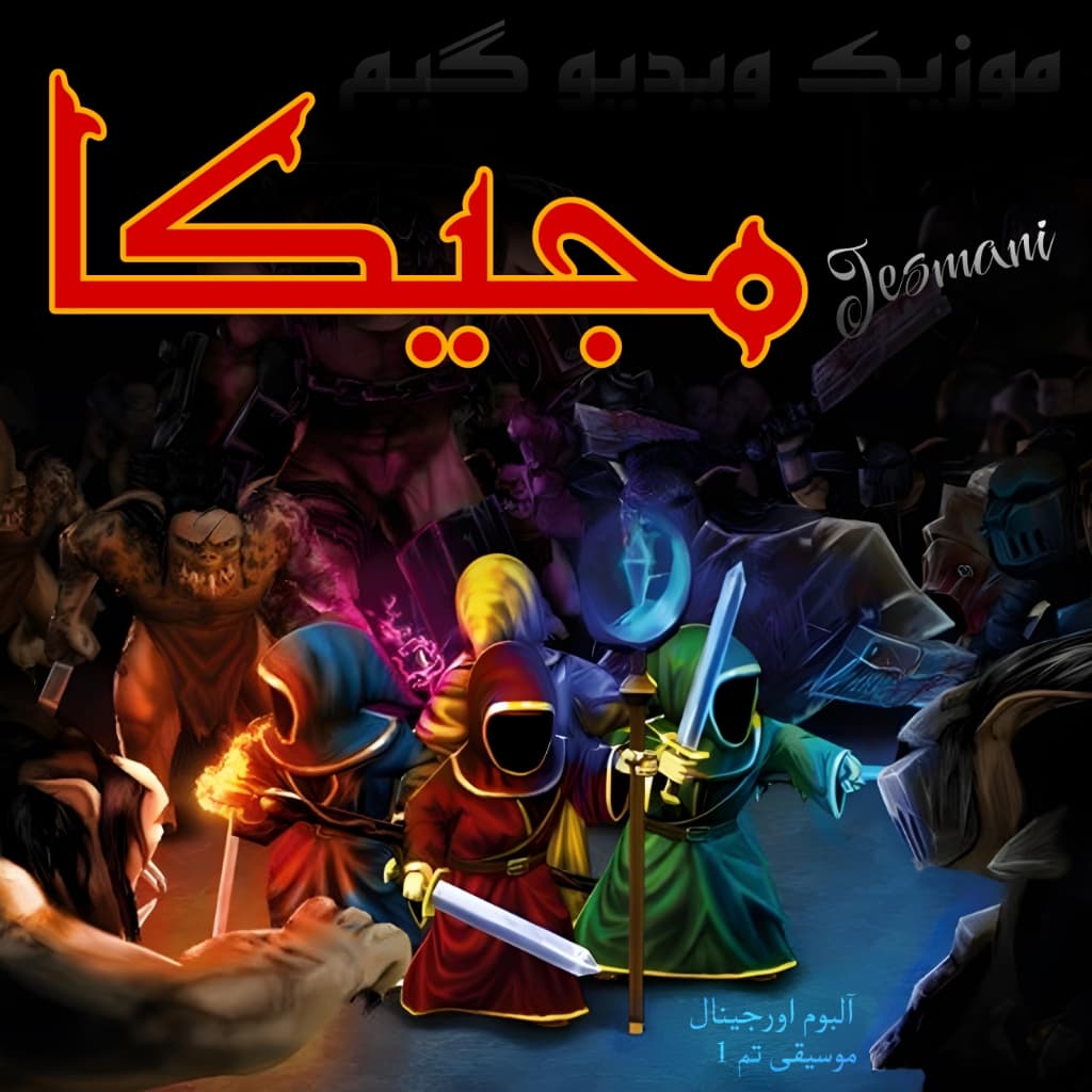 دانلود آهنگ بازی مجیکا Magicka