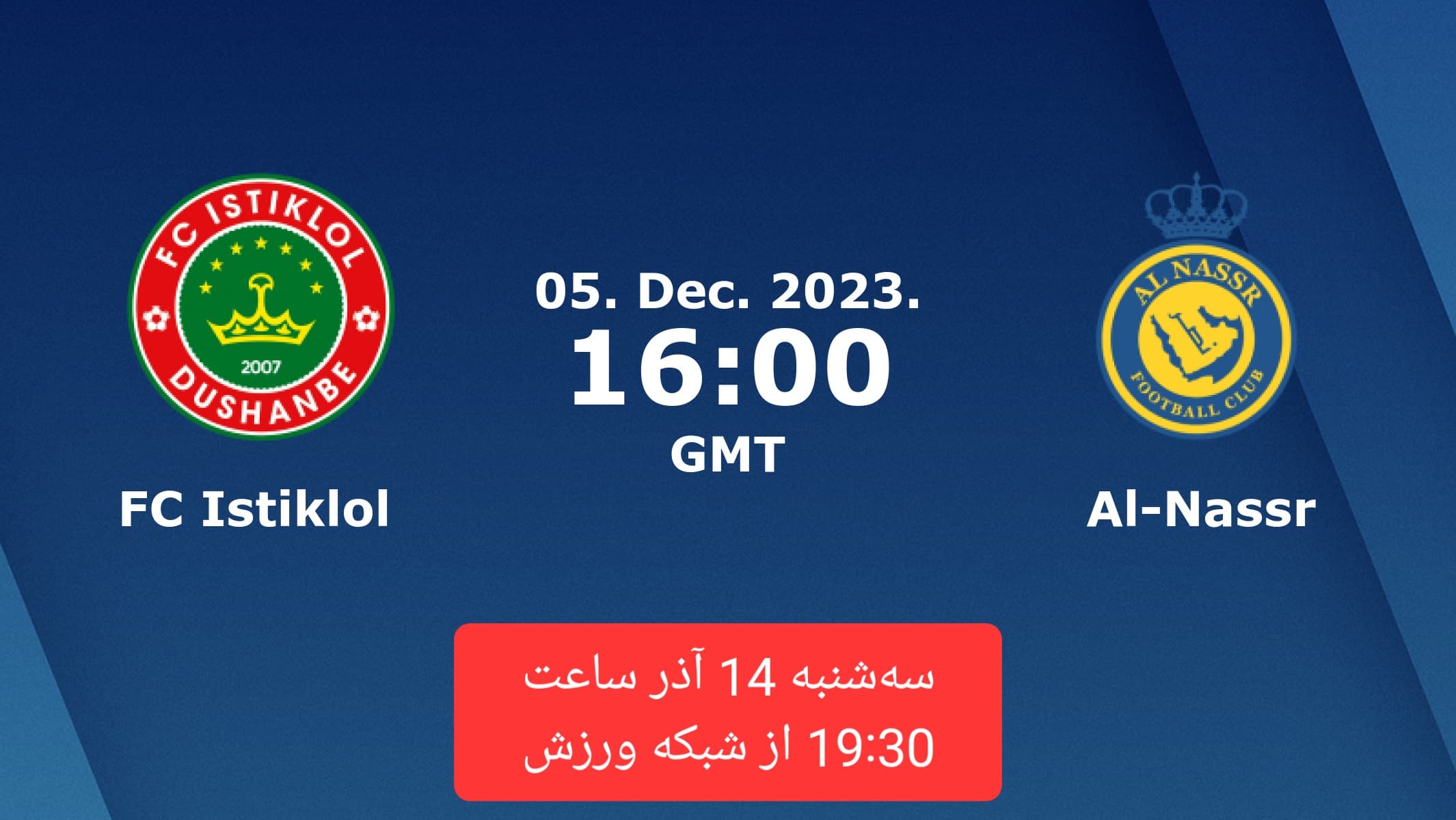 لیگ قهرمانان آسیا / استقلال تاجیکستان - النصر عربستان فردا ساعت 19:30 از شبکه ورزش / توجه: کریستیانو رونالدو فردا در بازی با استقلال تاجیکستان شرکت نخواهد کرد.