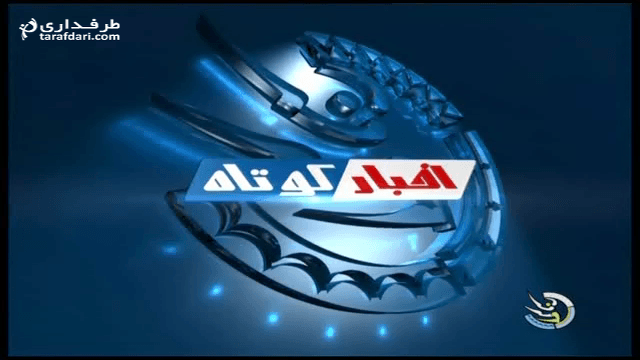 اخبار کوتاه ورزشی دهه 80 تا اواسط سال 1395 / تاریخ پخش: 1393/12/01