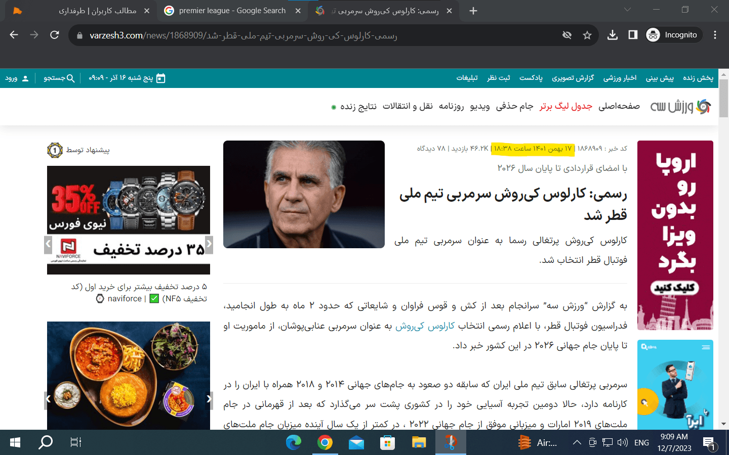 سوتی ورزش سه؛ اعلام خبر انتخاب کارلوس کی‌روش به عنوان سرمربی تیم ملی فوتبال قطر، آن هم یک روز قبل از این که کی‌روش سرمربی قطر شود (کارلوس کی‌روش روز هجدهم بهمن 1401 سرمربی تیم ملی فوتبال قطر شد اما ورزش سه، این خبر را روز هفدهم بهمن 1401 منتشر کرد)