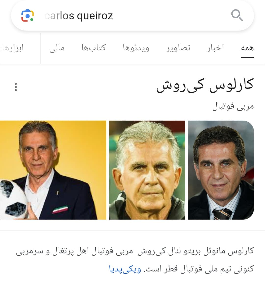 ظاهرا گوگل از اخراج کارلوس کی‌روش خبر نداره چون همین الان اسمشو سرچ کردم هنوز نوشته که سرمربی تیم ملی قطره