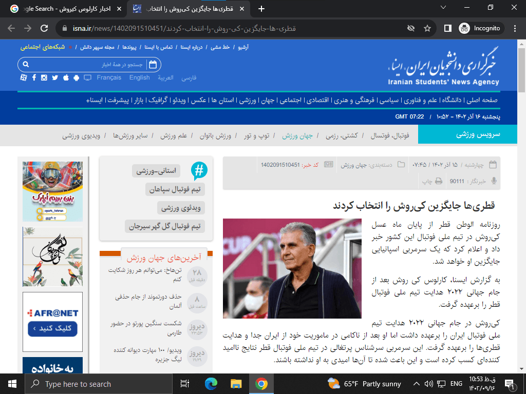 باز هم سوتی ورزشی پشت سوتی ورزشی / پایان ماه‌عسل کارلوس کی‌روش!!! :(