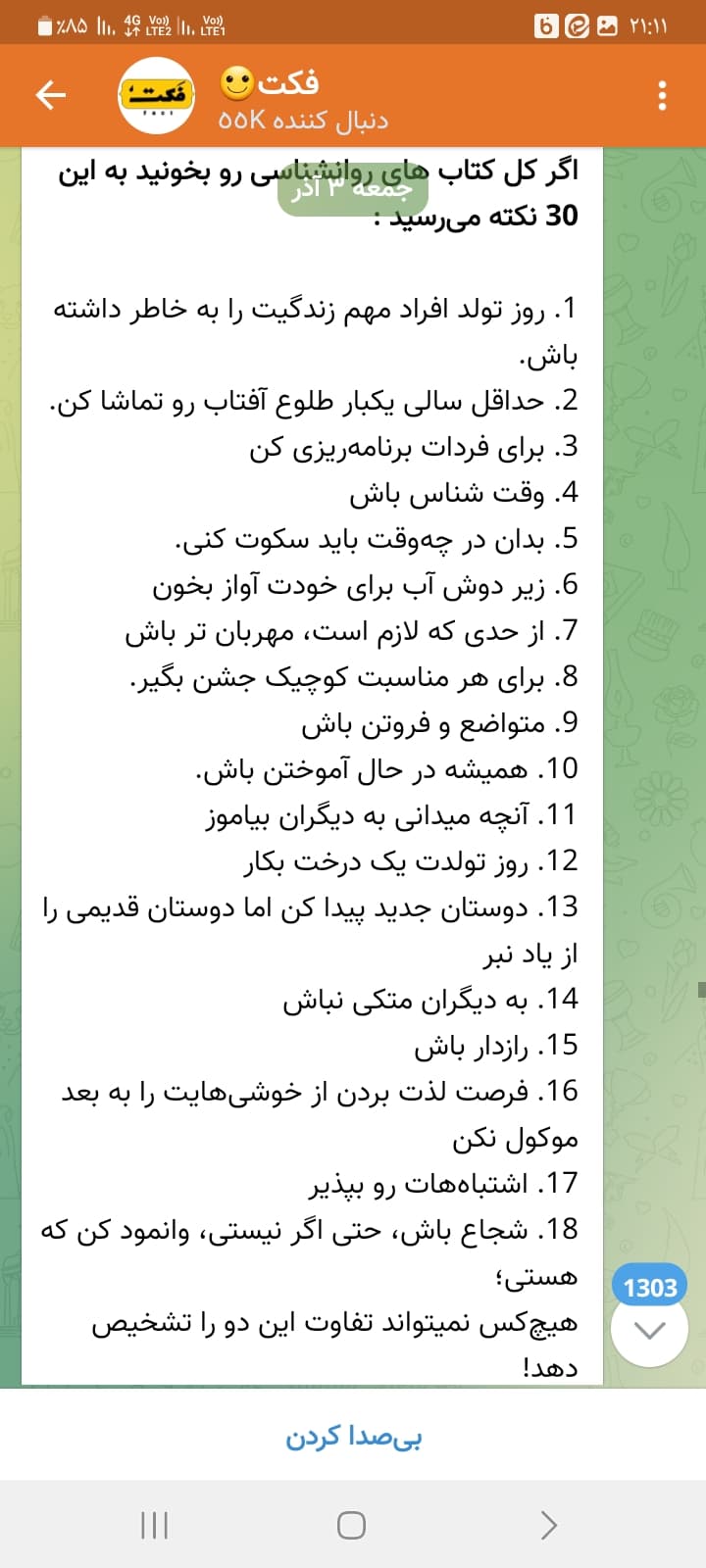 اگه کل کتاب روانشناسی رو بخونید ۳۰ نکته میرسی