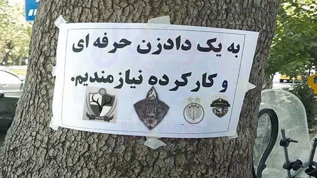 استخدامی باشگاه استقلال + شرایط