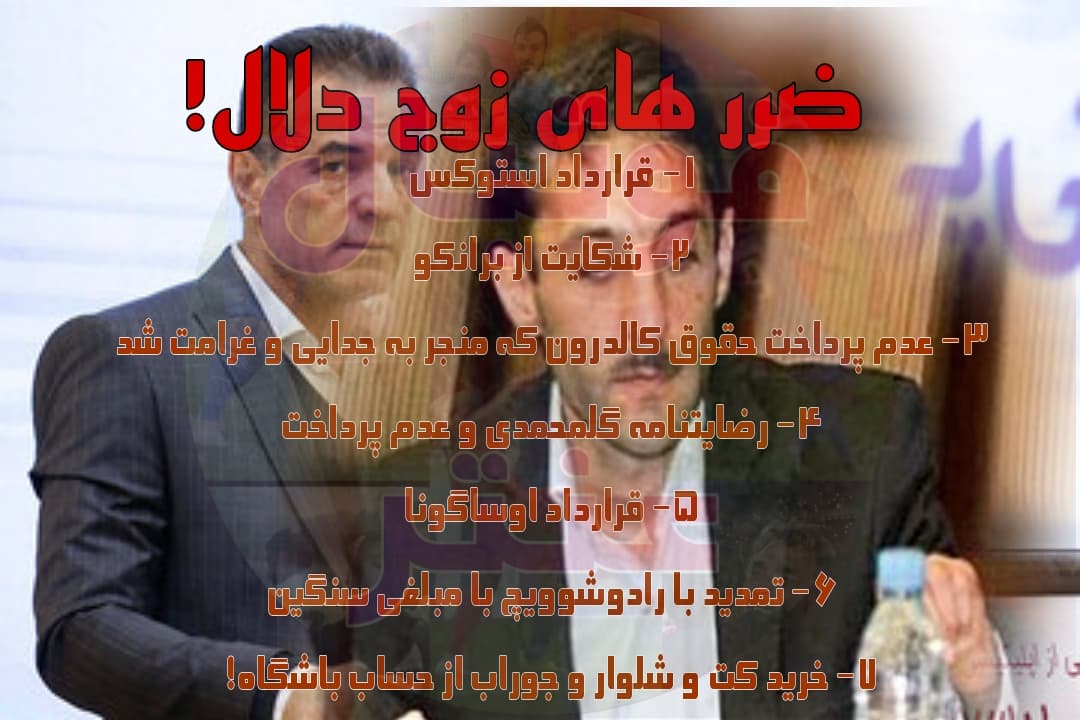 زوج دلالی که مانع حضور مربی خوب خارجی در پرسپولیس می شوند - دی بیاسی ، سرمربی بعدی پرسپولیس را دلال ها انتخاب کردند؟
