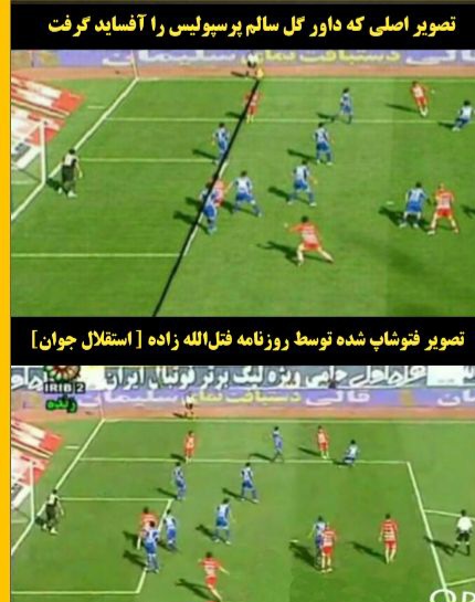 فتوشاپ روزنامه استقلال جوان از گل محمد نوری :/