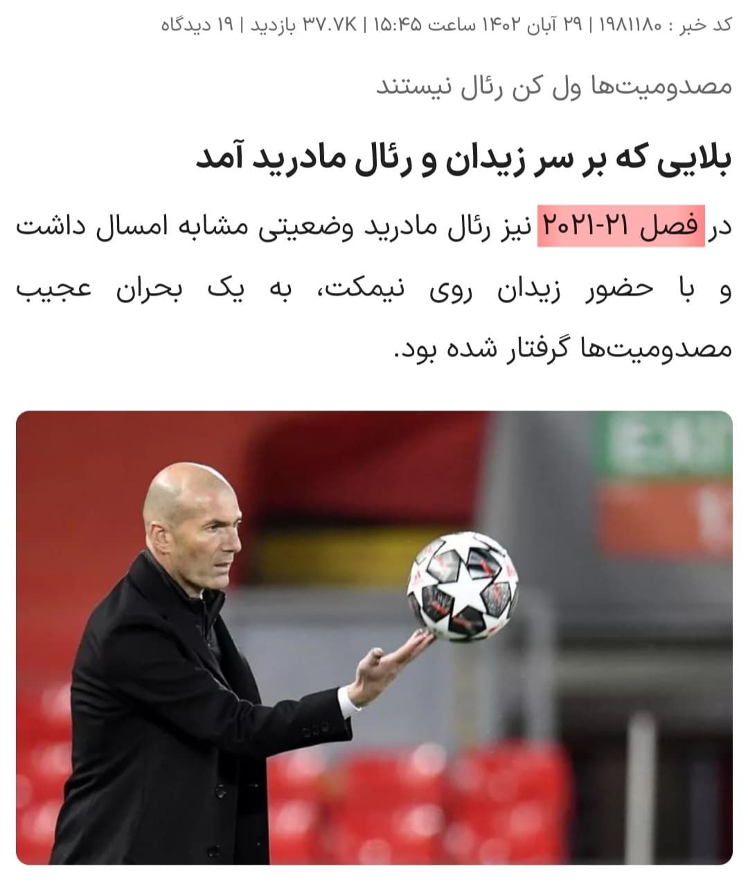 سوتی ورزش ۳ (لالیگا ۲۰۲۱/۲۱)
