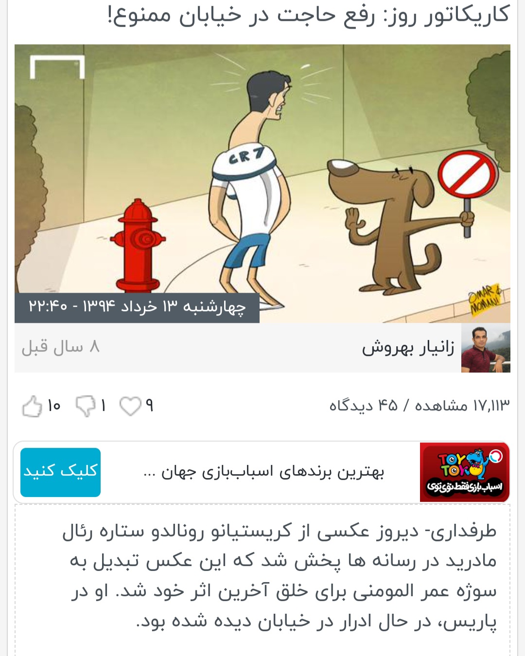ماجرای کاریکاتور ادرار کریستین رونالدو فوق ستاره فوتبال جهان در کنار خیابون این بود که میخاست اروپا سرسبز بشه