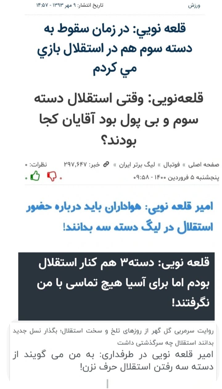 کلید واژه امیر قلعه نویی؛ «کیسه و لیگ دسته۳»؟ آیا لیگ دسته سه هویت تاریخی آبی هاست؟ ?✍