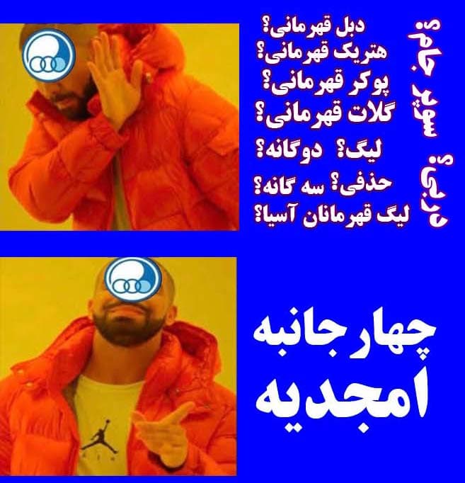 پرسپولیس تیم سرراهی؛ پنجره تیمی که سه قفله بود و ۹۸٠ میلیارد بدهی داره با کمک فدراسیون باز شد. بگذارید شیرینی فتح جام ها و سه گانه ها بر ما زهر مار نشود?✍