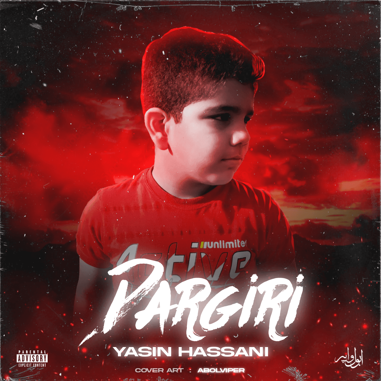 دانلود آهنگ درگیری از یاسین حسنی | Drgiri - Yasin Hassani