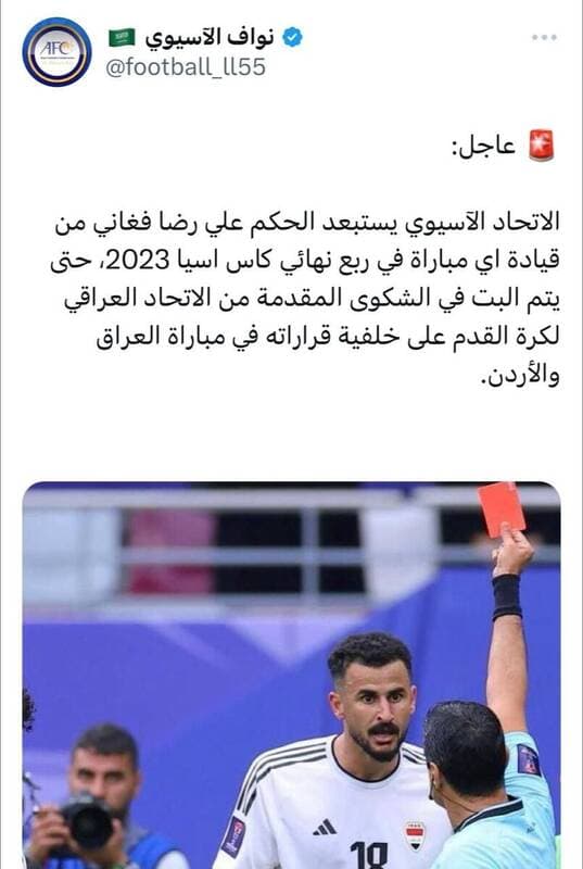  فغانی از قضاوت در جام ملت‌ها محروم شد؟