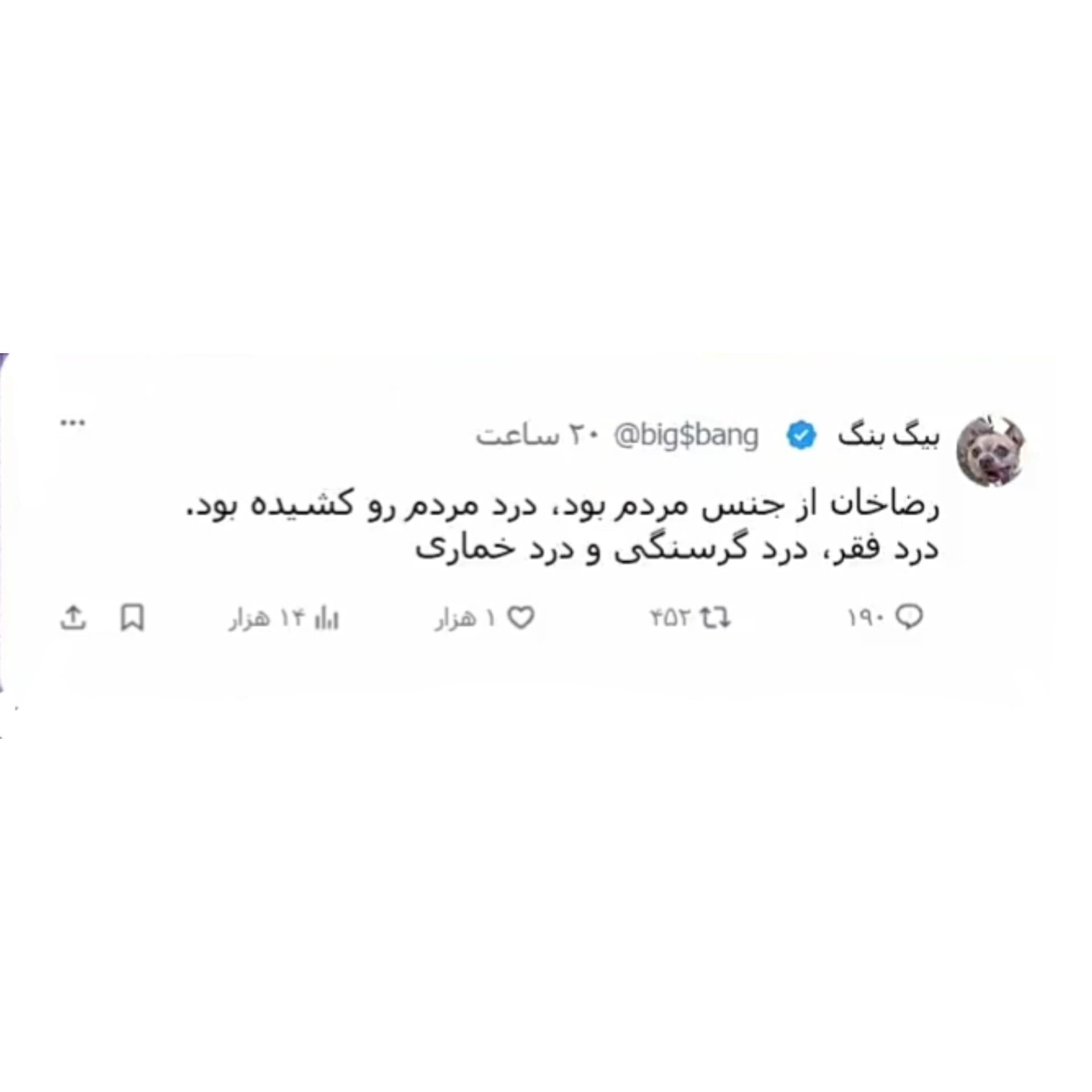 درد بی درمان!