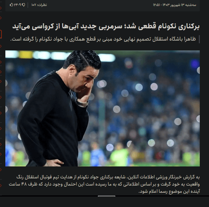 سرمربی جدید آبی‌های تهران از کرواسی می‌آید !!