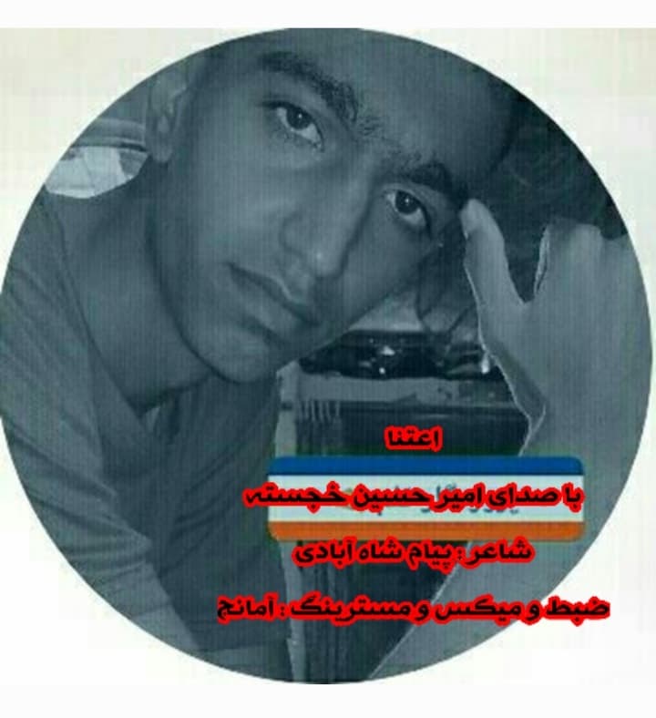 آهنگ امیرحسین حجسته بنام اعتنا