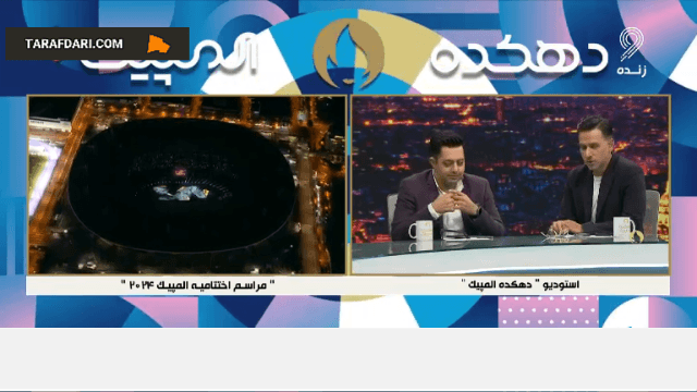 خداحافظی ناگهانی با علیرضا حیدری در شبکه ورزش هنگام پخش مراسم اختتامیه المپیک 2024