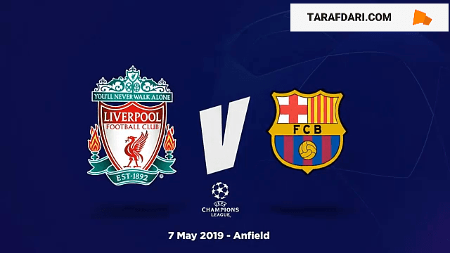 برتری 4-0 لیورپول مقابل بارسلونا و صعود به فینال لیگ قهرمانان اروپا (2019/5/7) / فیلم