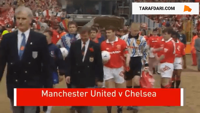برتری 4-0 منچستریونایتد مقابل چلسی و قهرمانی در جام حذفی انگلیس (1994/5/14) / فیلم