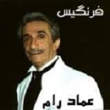 آهنگ فرنگیس از عماد رام