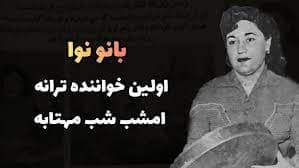 آهنگ امشب شب مهتابه از نوا