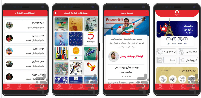 رونمایی از اپلیکیشن جدید شمعدانی؛ دروازه‌ای به پارالمپیک پاریس 2024 