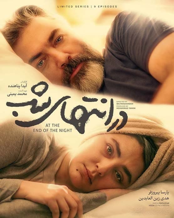 دانلود سریال در انتهای شب قسمت 1 با حجم رایگان