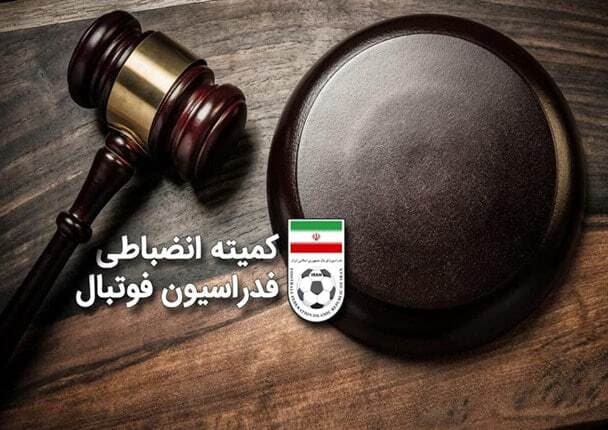 جریمه ۶ تیم لیگ برتری به دلیل عدم رعایت معیار مجوز حرفه‌ای