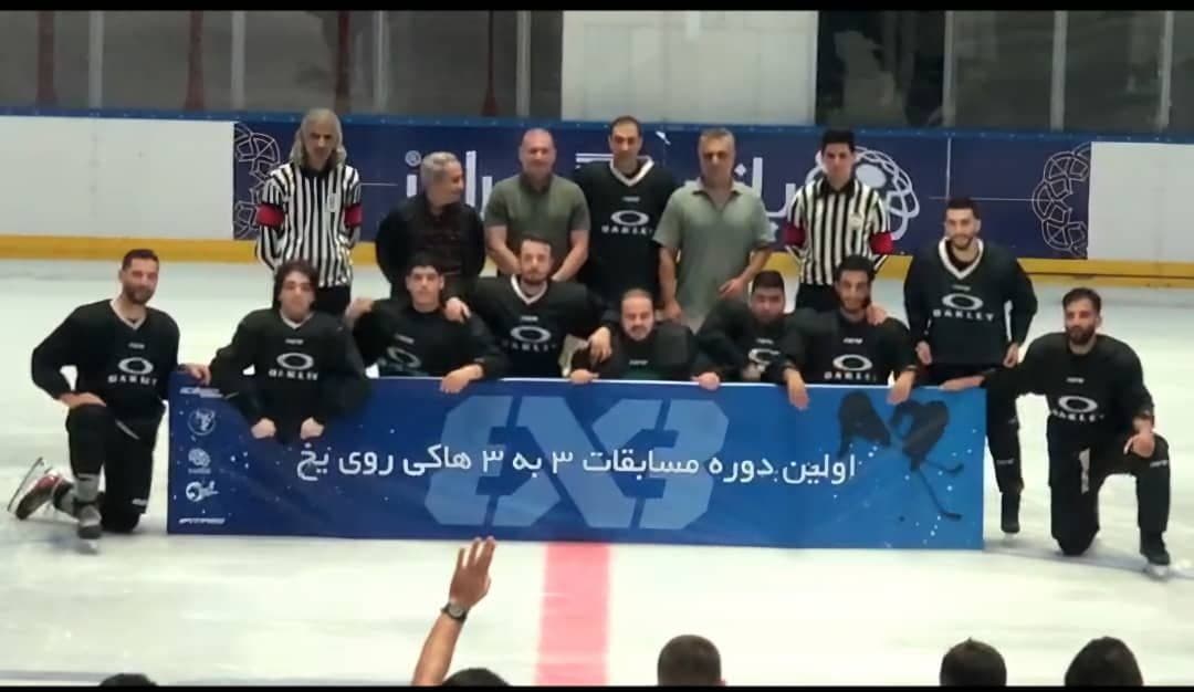 معرفی قهرمان نخستین دوره مسابقات هاکی روی یخ 3 به 3 مردان