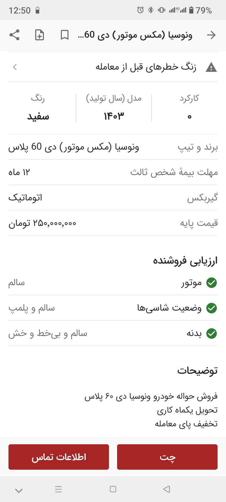 طرف یه حواله میفروشه اندازه ۳ سال کار ماپول میگیره
