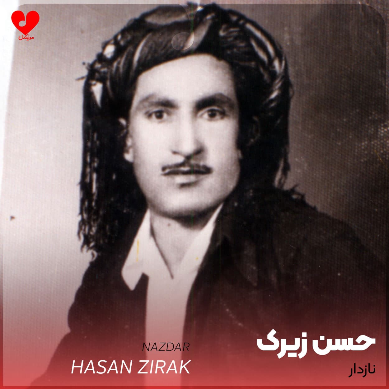 آهنگ نازدار و نازدار از حسن زیرک(هوش مصنوعی)