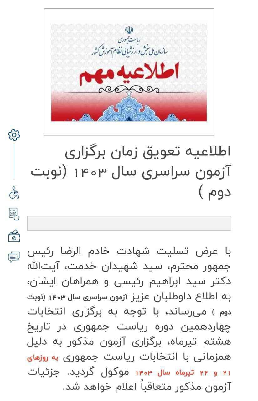 تاریخ جدید کنکور مشخص شد:۲۱ و۲۲ تیر تاریخ جدید شد