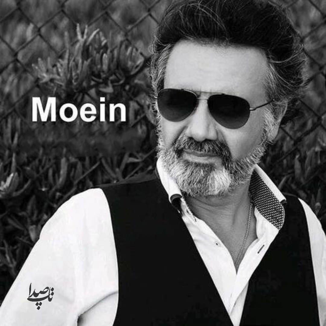 دانلود آهنگ گل اومد بهار اومد از معین (هوش مصنوعی)