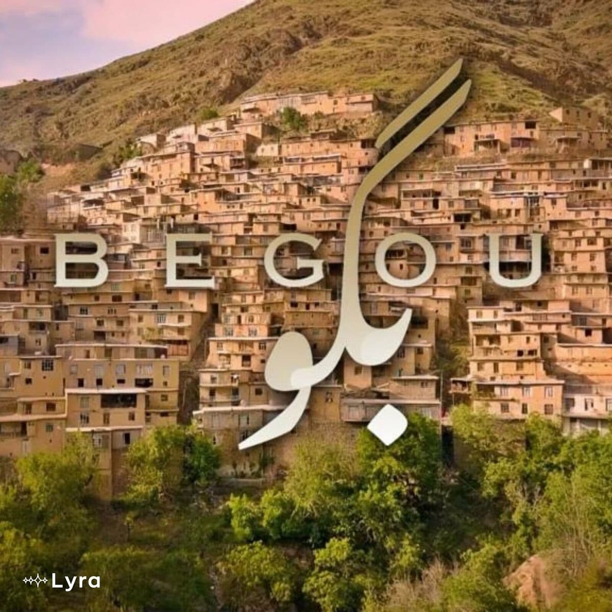 دانلود آهنگ بگو از نوش افرین و هلن و آوا باورز 