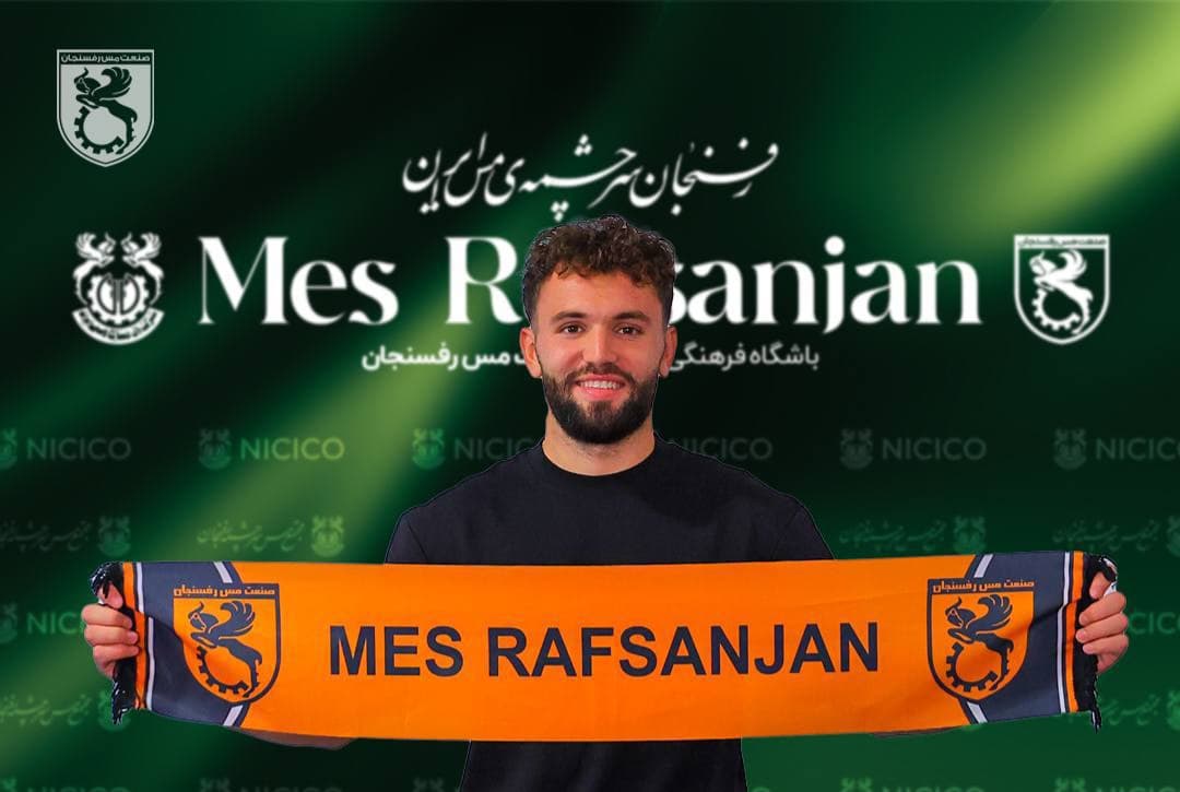 رسمی؛ سباستین اسپاهیو به مس رفسنجان پیوست