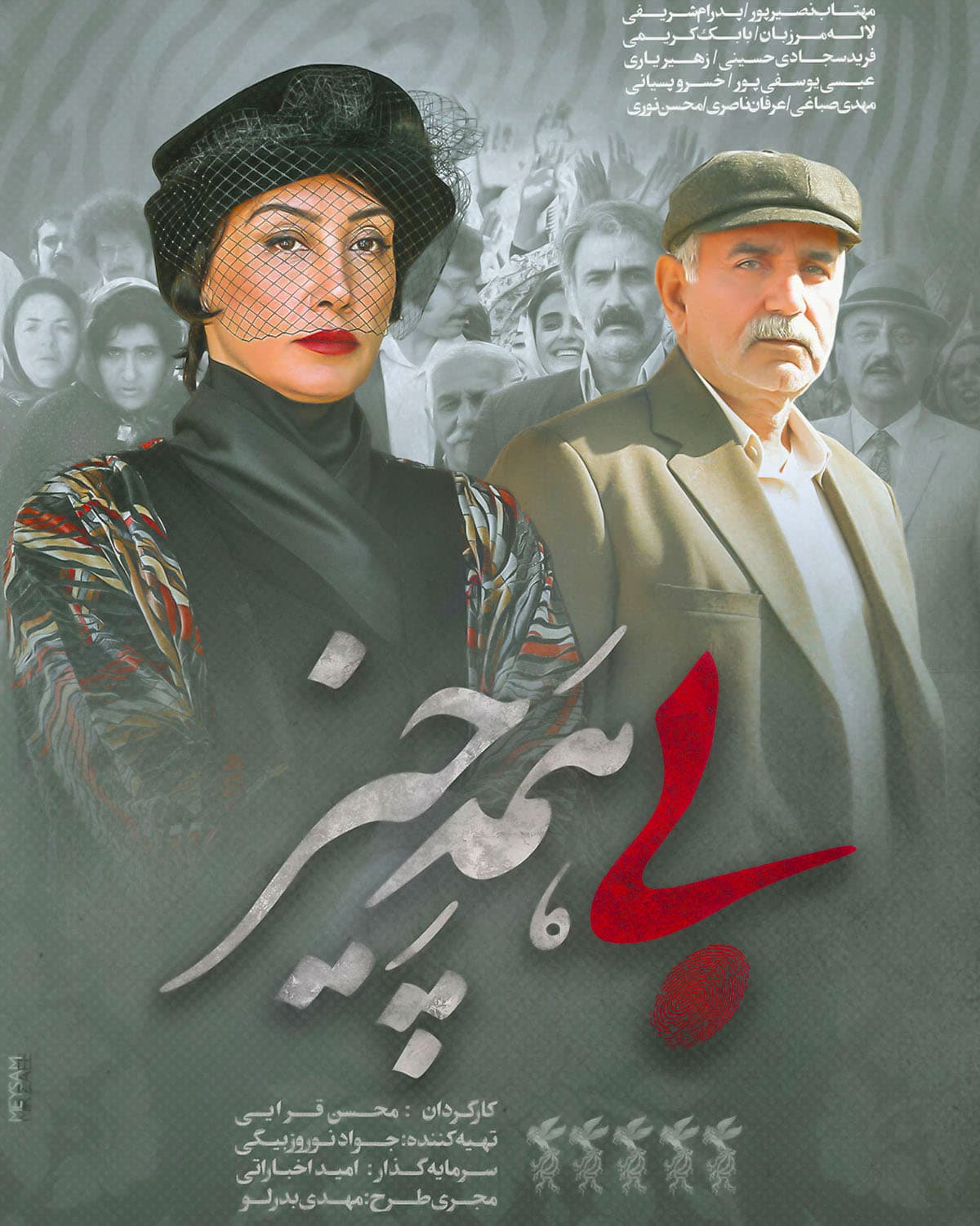 دانلود قانونی فیلم سینمایی بی همه چیز | از عرش به فرش، این است دنیای بی رحم!